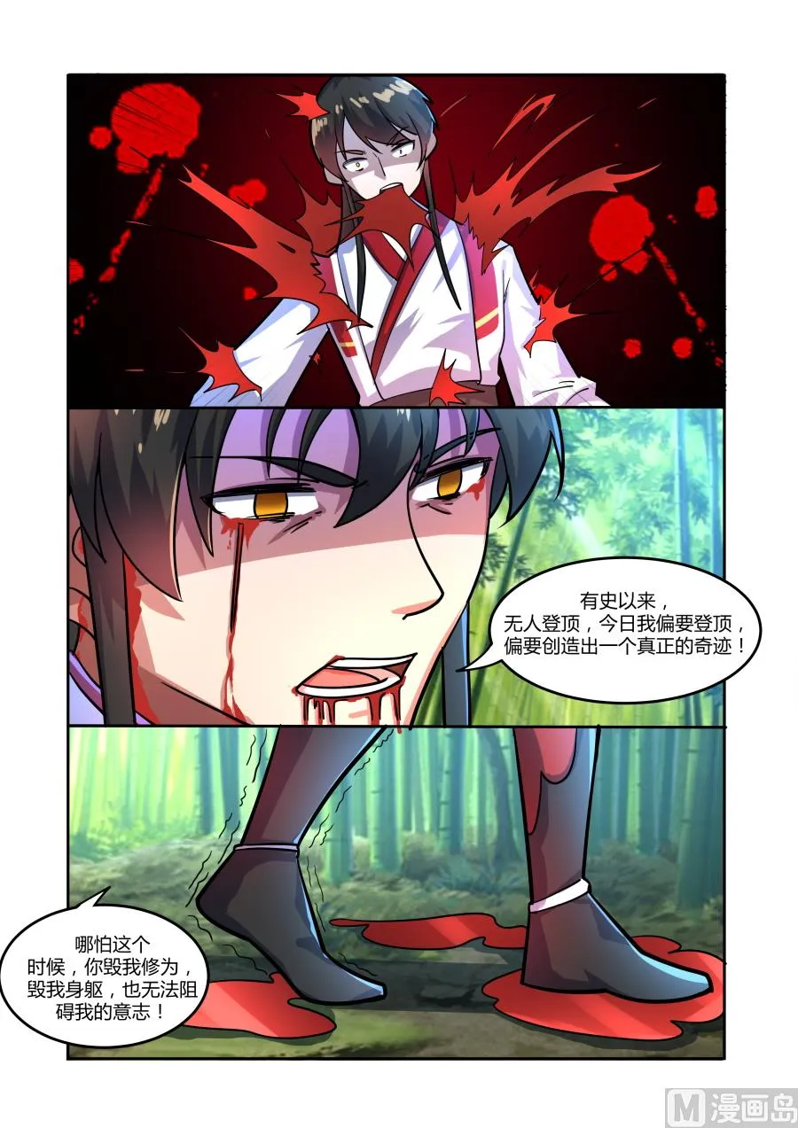 登顶一千步 第4页