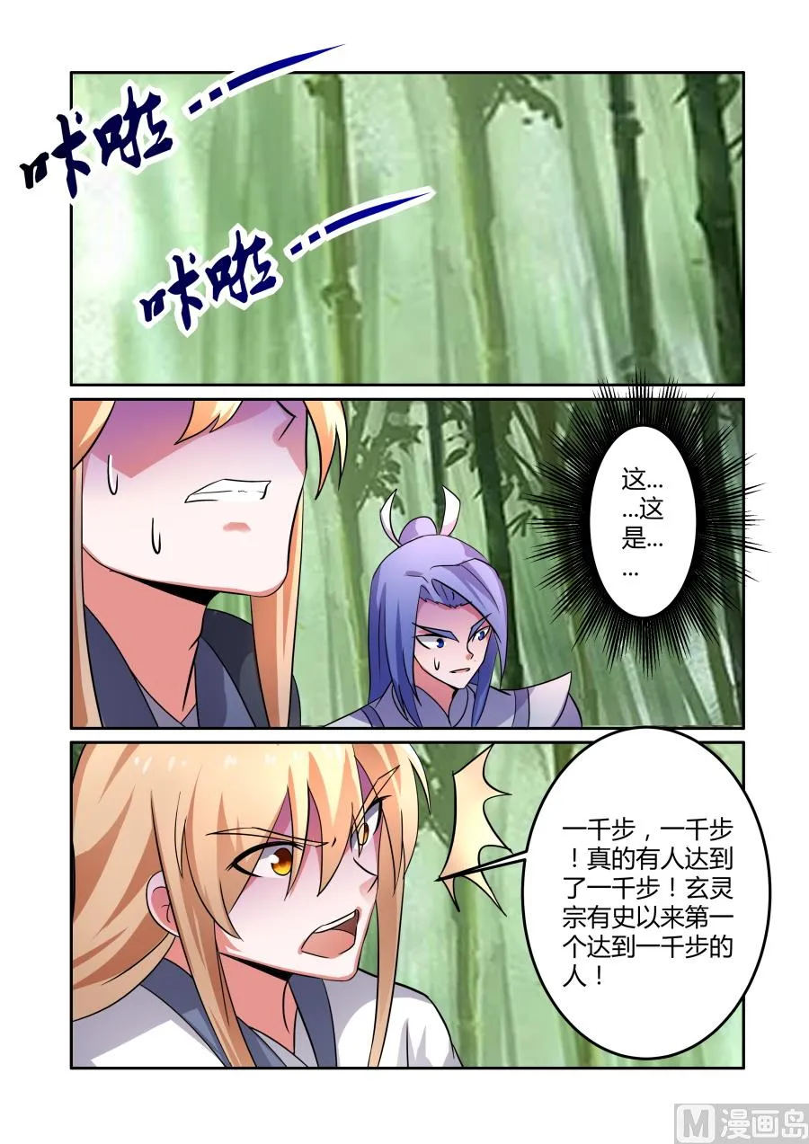登顶一千步 第8页