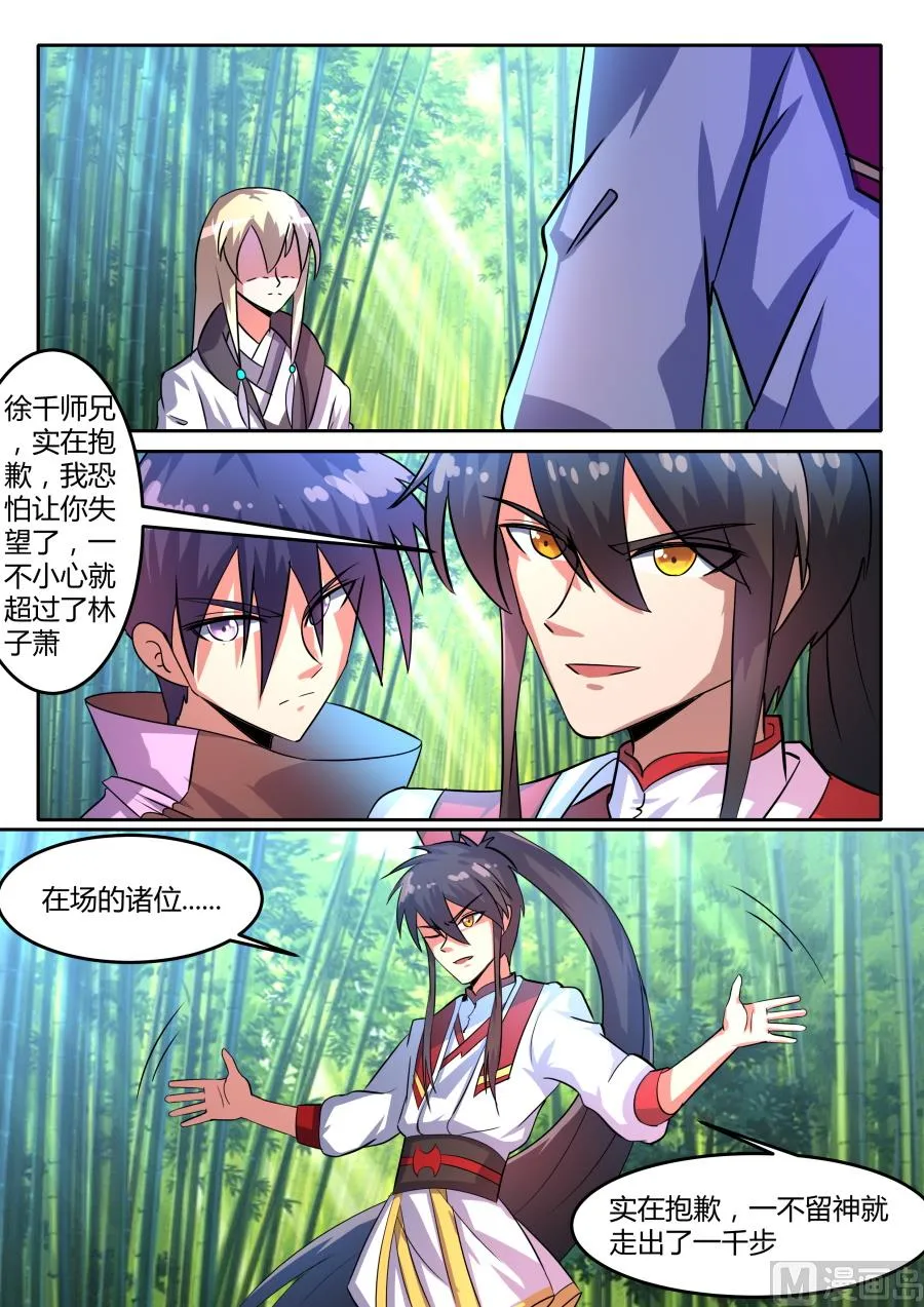 登顶一千步 第11页