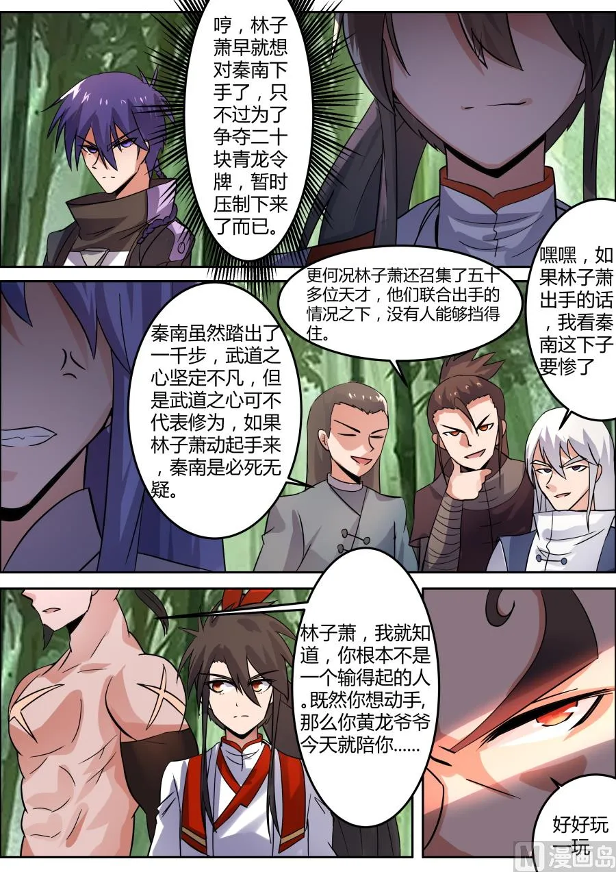 对战 第3页