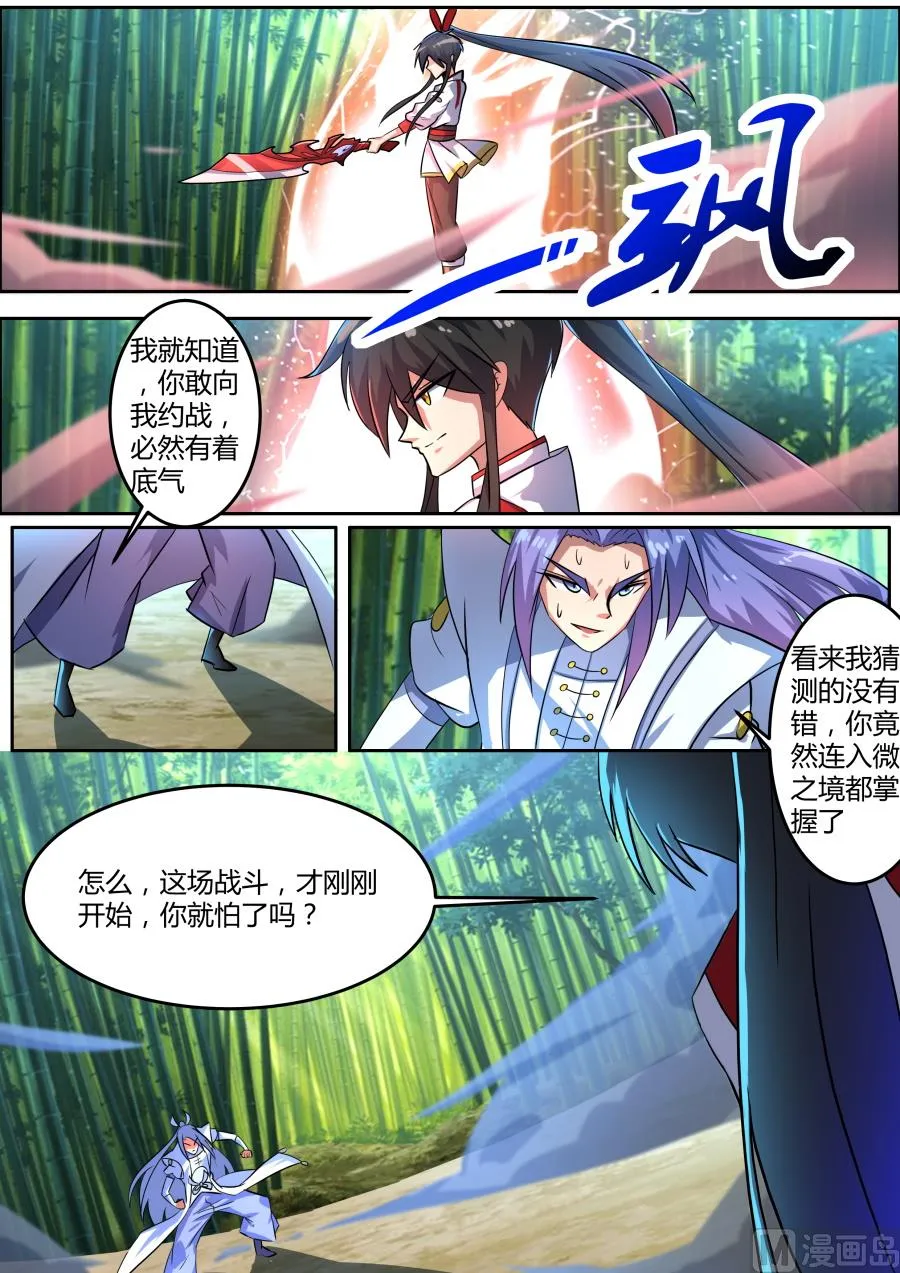 入微之境2 第7页