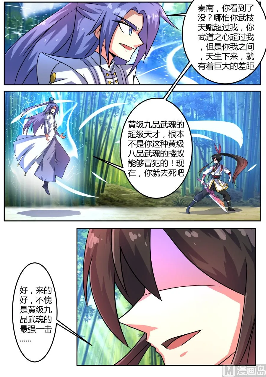 林子萧陨落 第4页