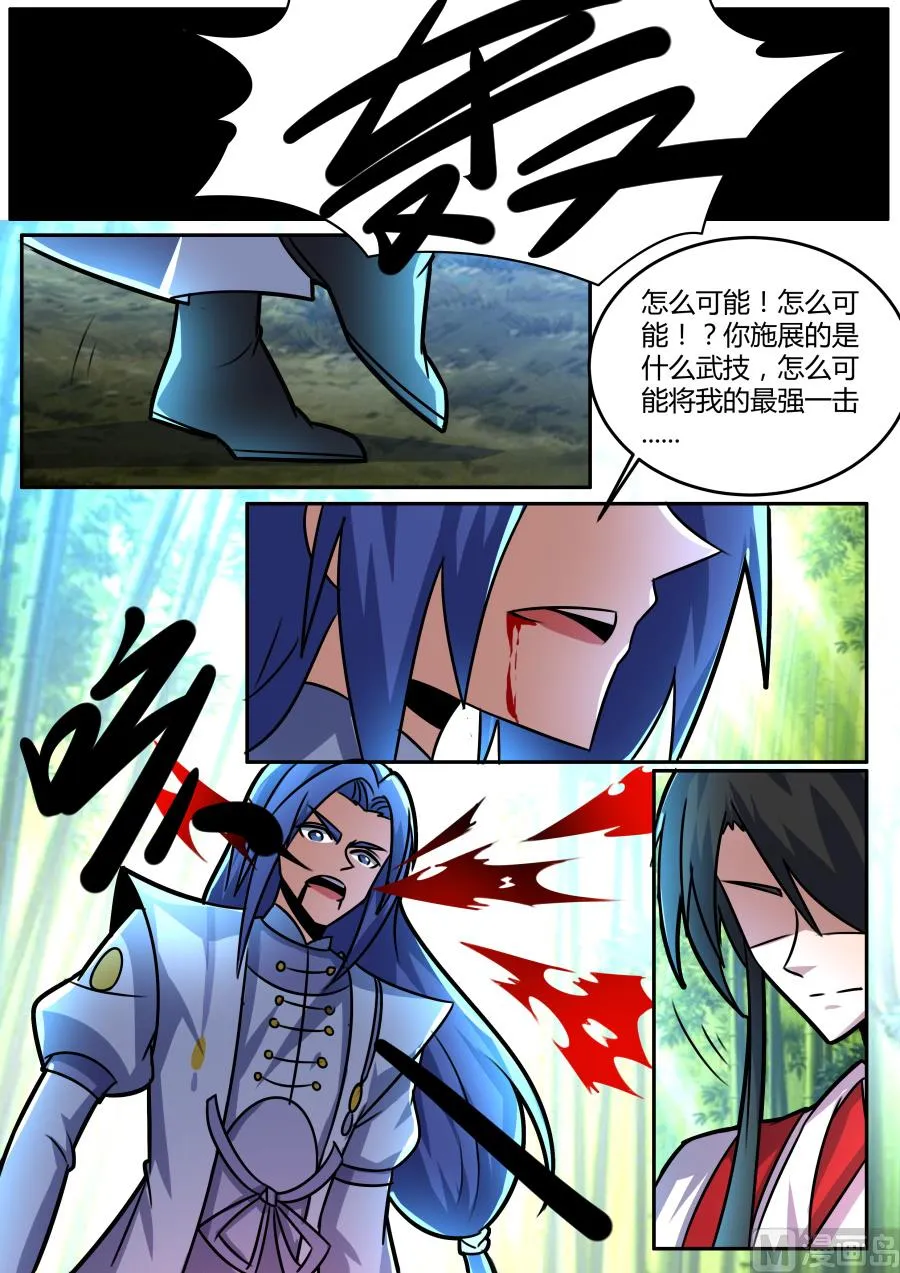 林子萧陨落 第8页