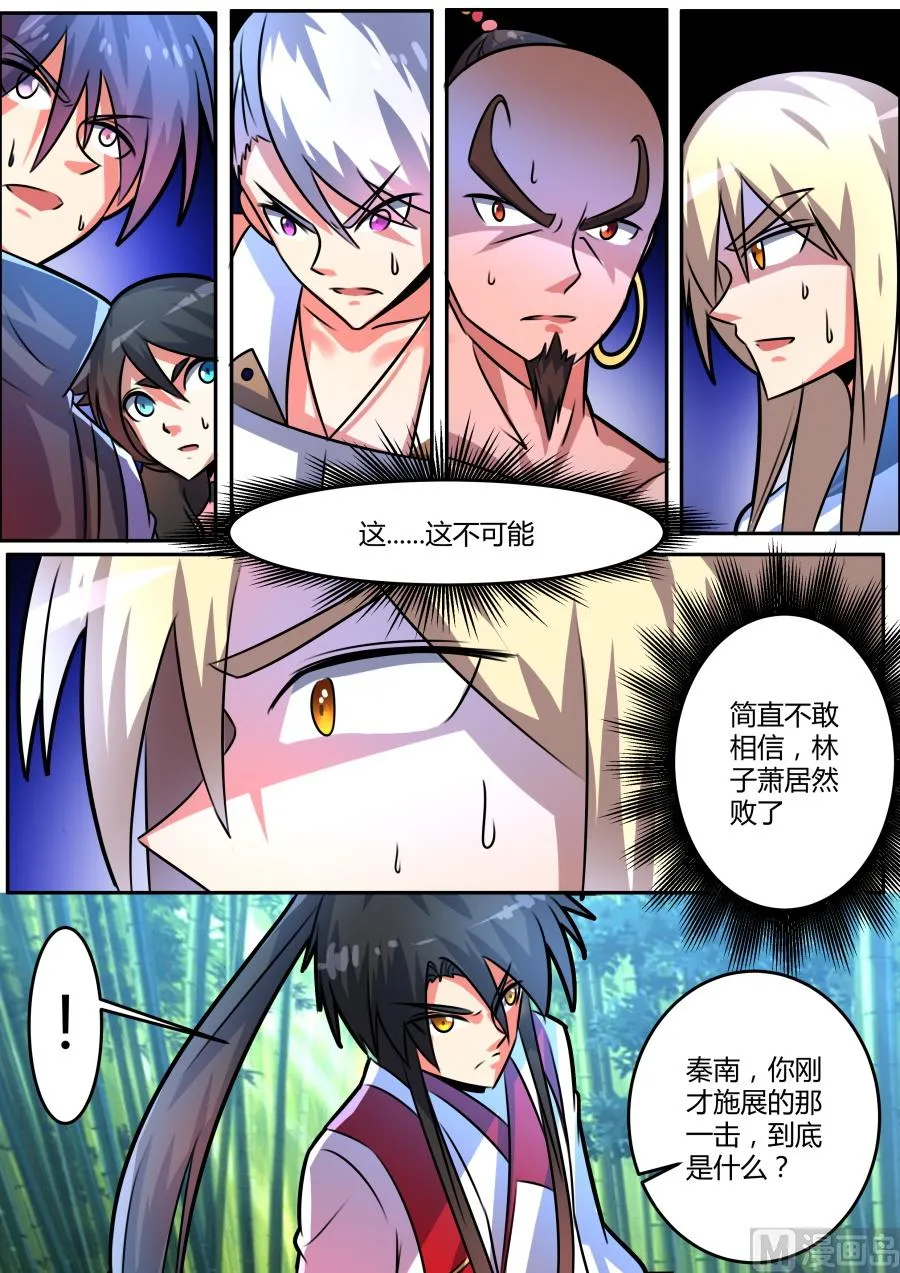 林子萧陨落 第10页