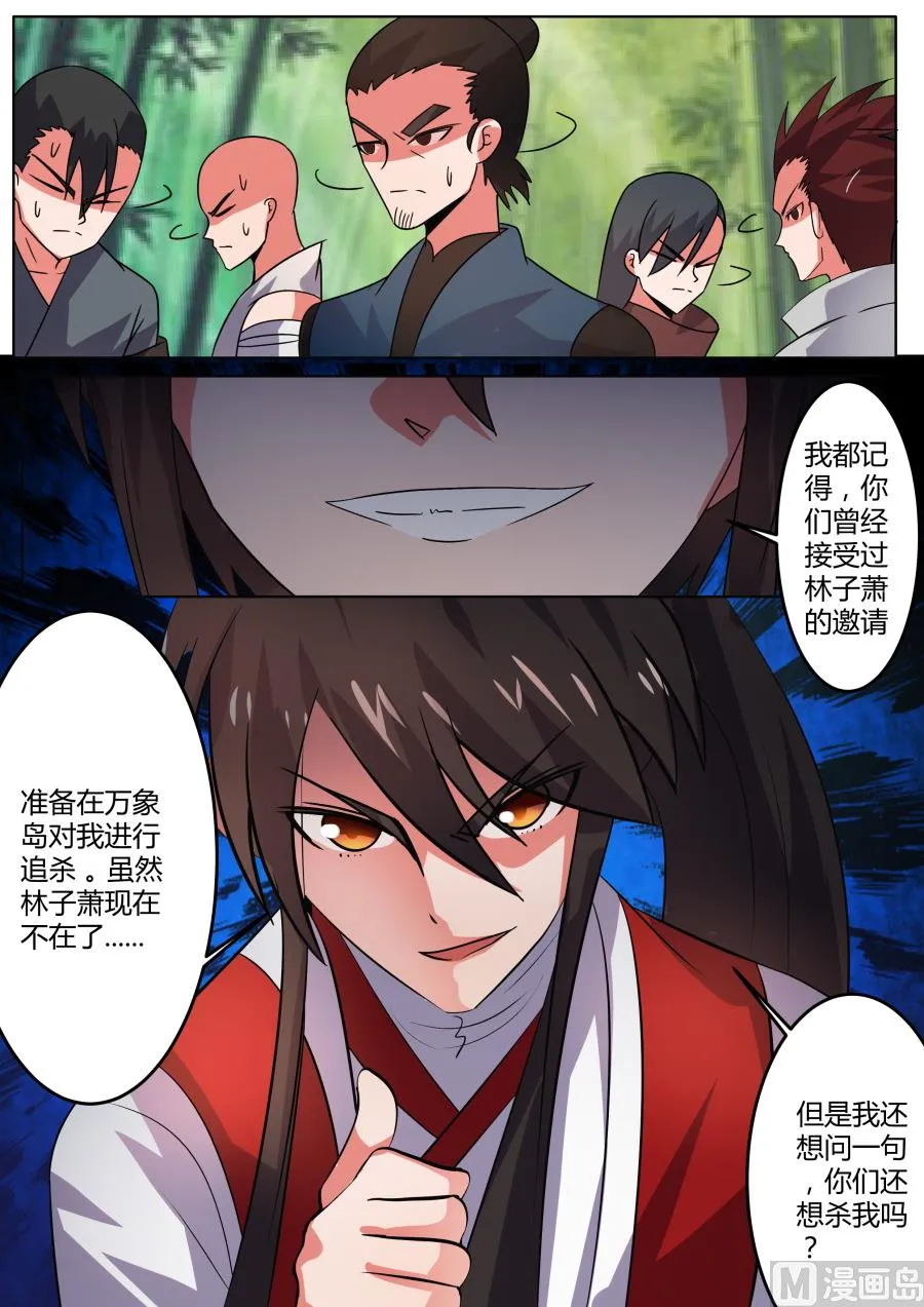 林子萧陨落 第13页