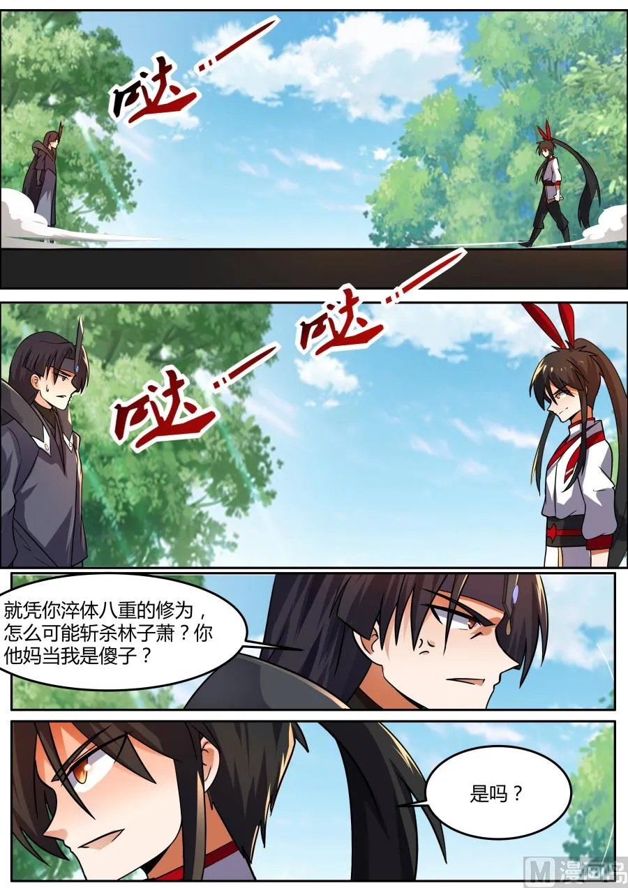 小乘入微 第8页