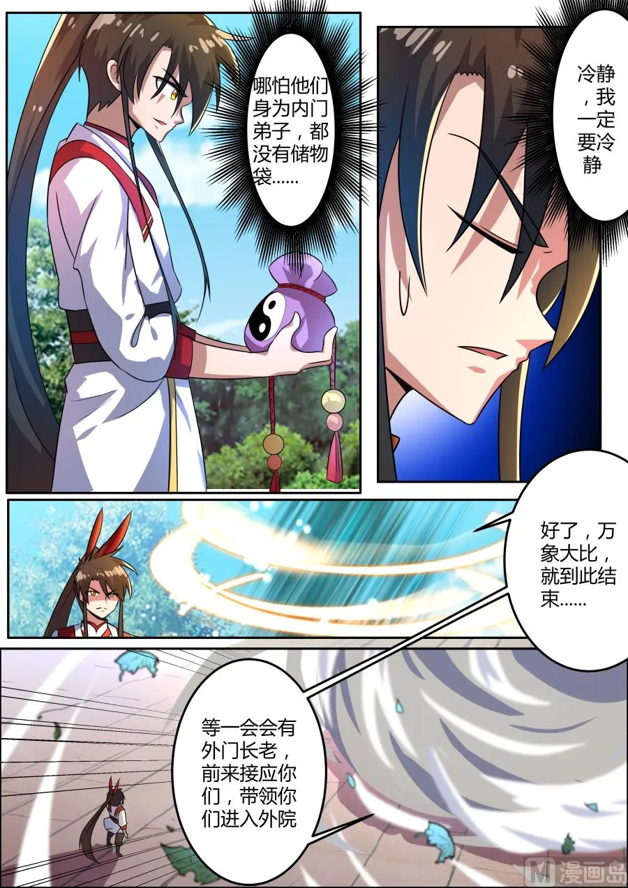 均沾 第3页