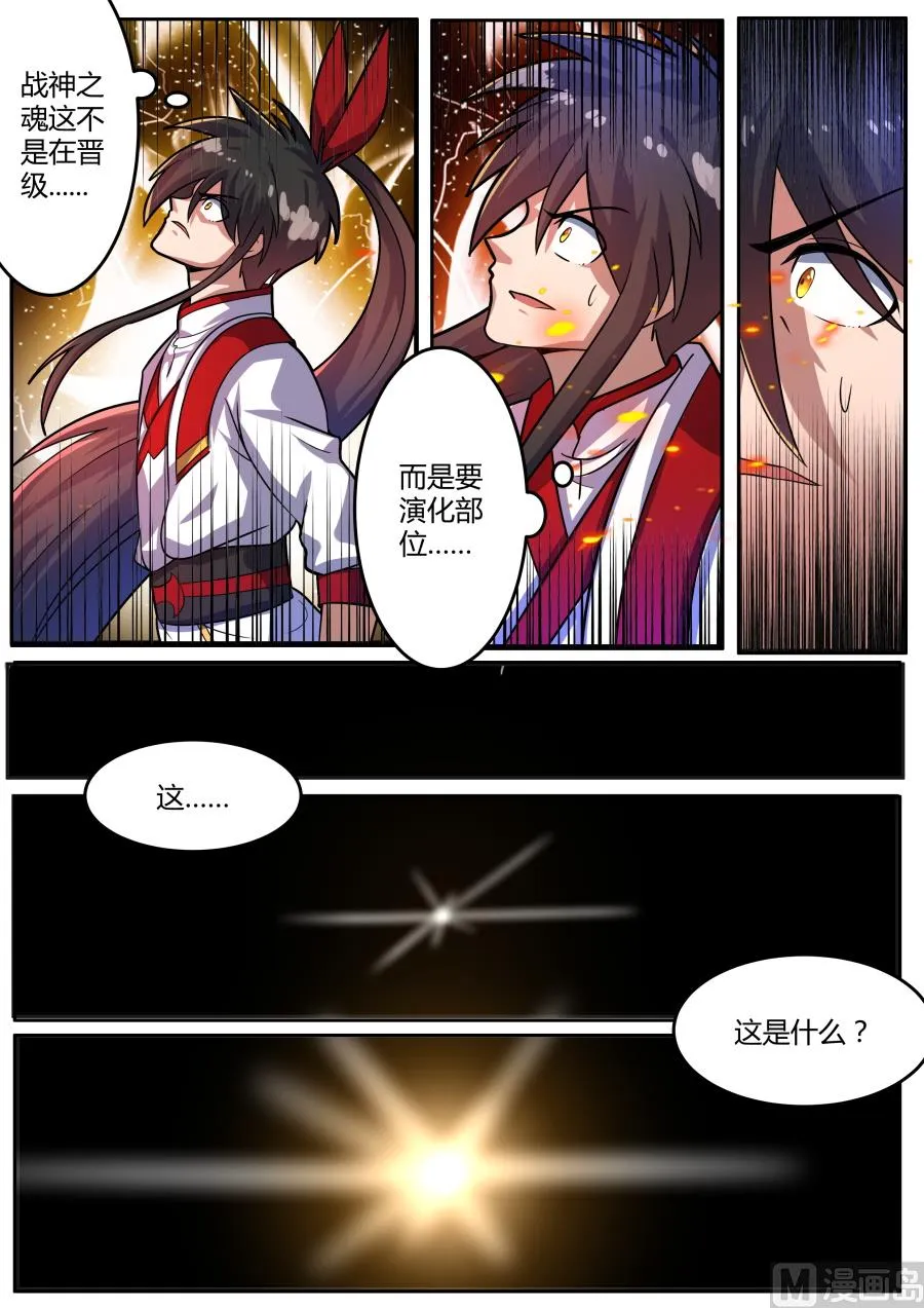 战神之瞳2 第3页