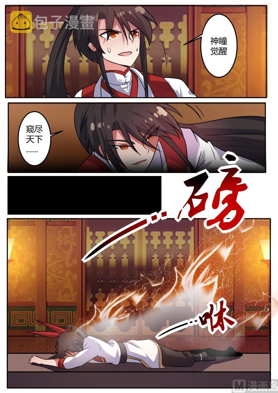 战神之瞳2 第5页
