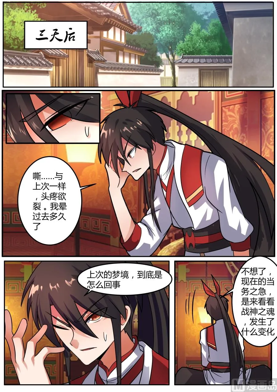 战神之瞳2 第6页