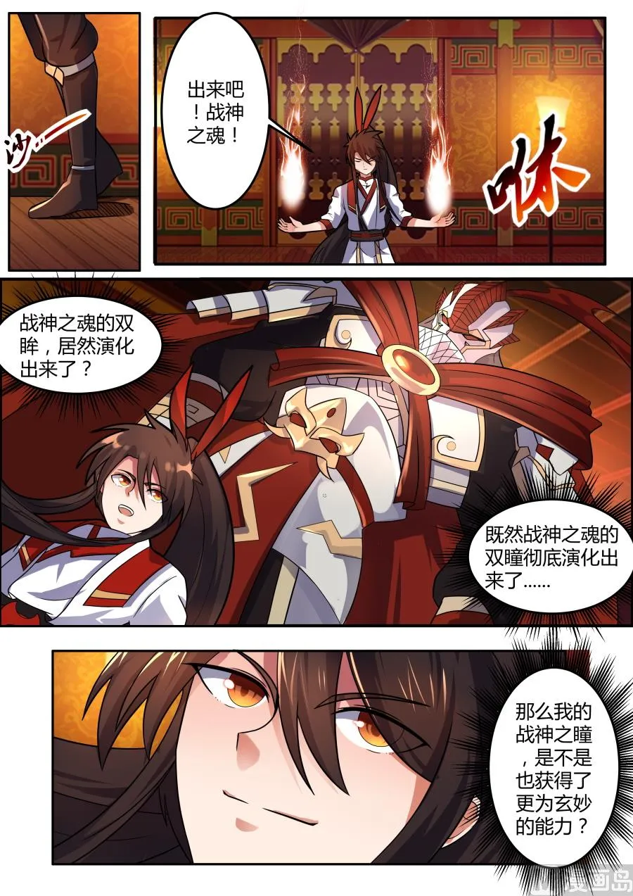 战神之瞳2 第7页