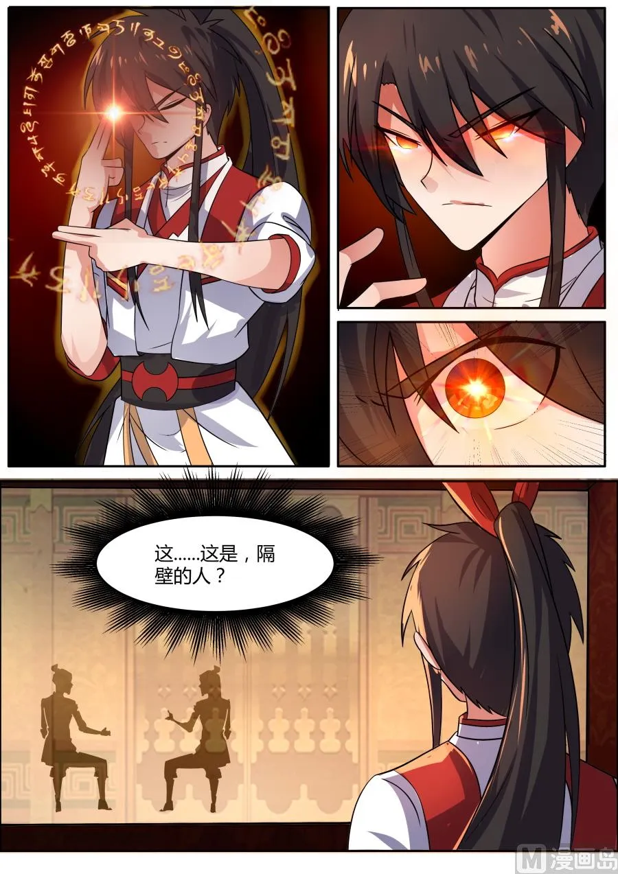 战神之瞳2 第8页