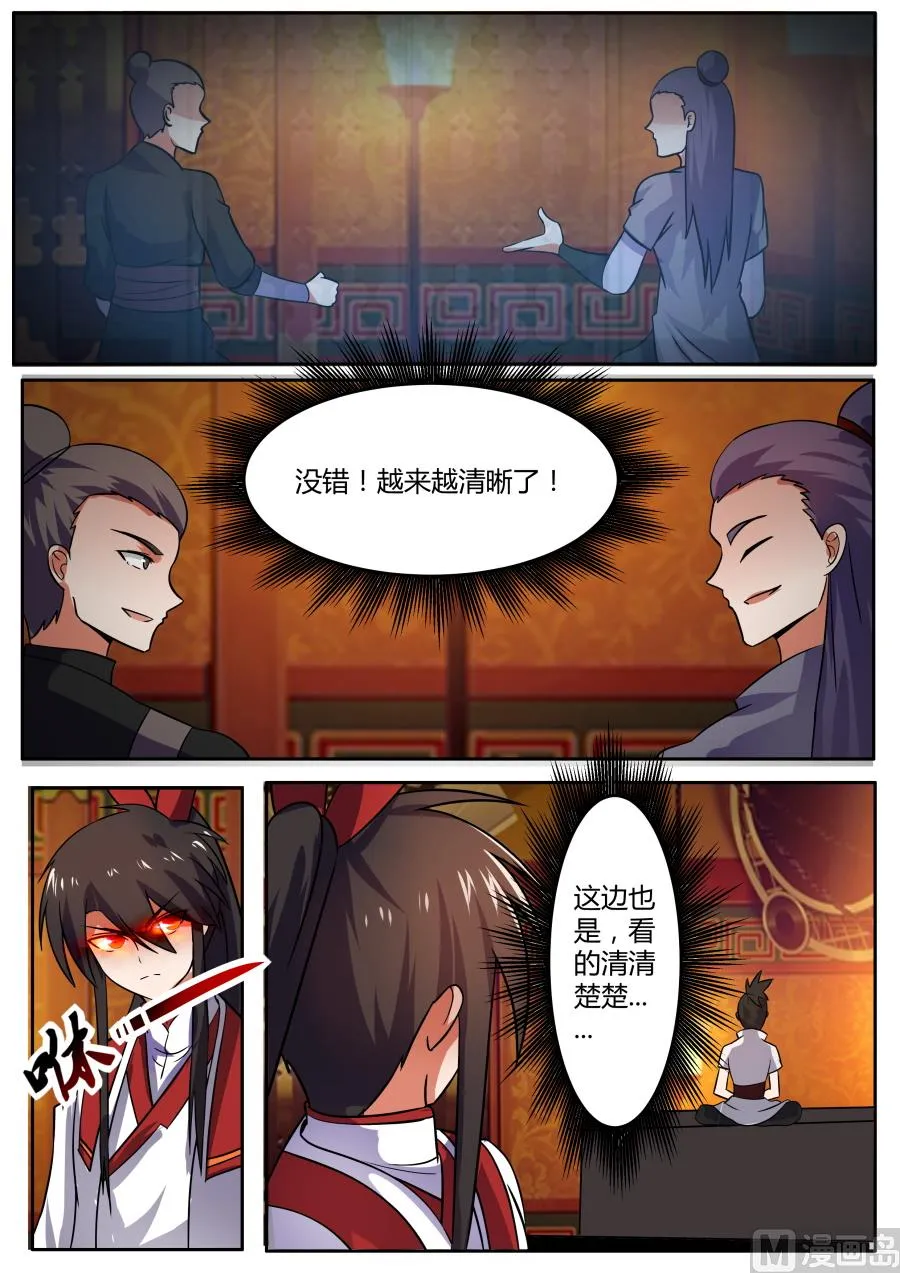 战神之瞳2 第9页