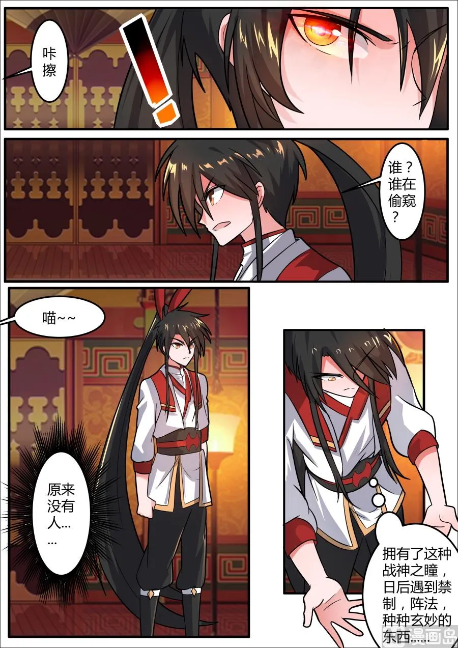 战神之瞳2 第10页