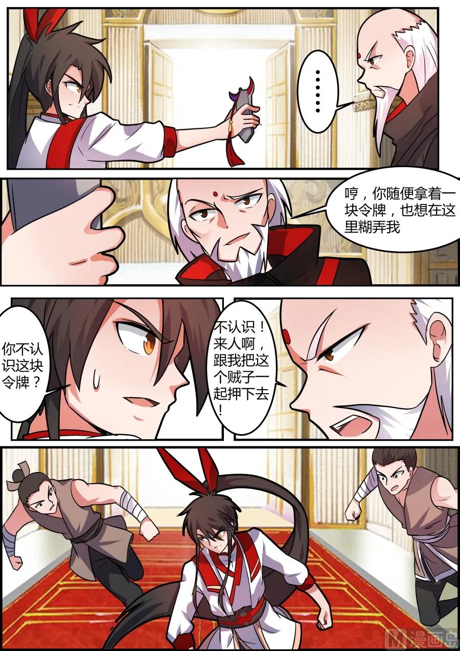 反差 第6页