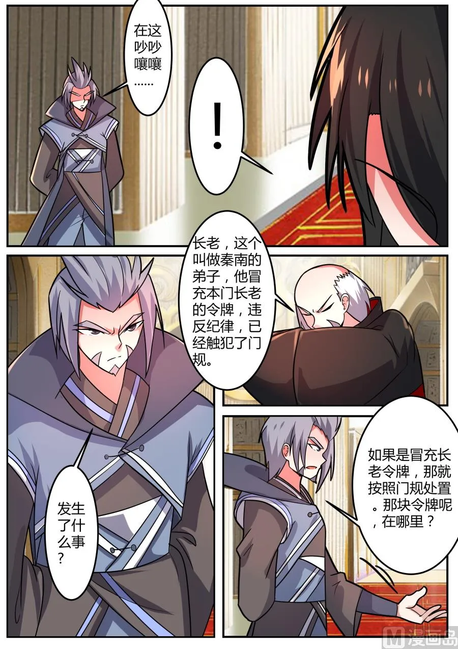 反差 第8页