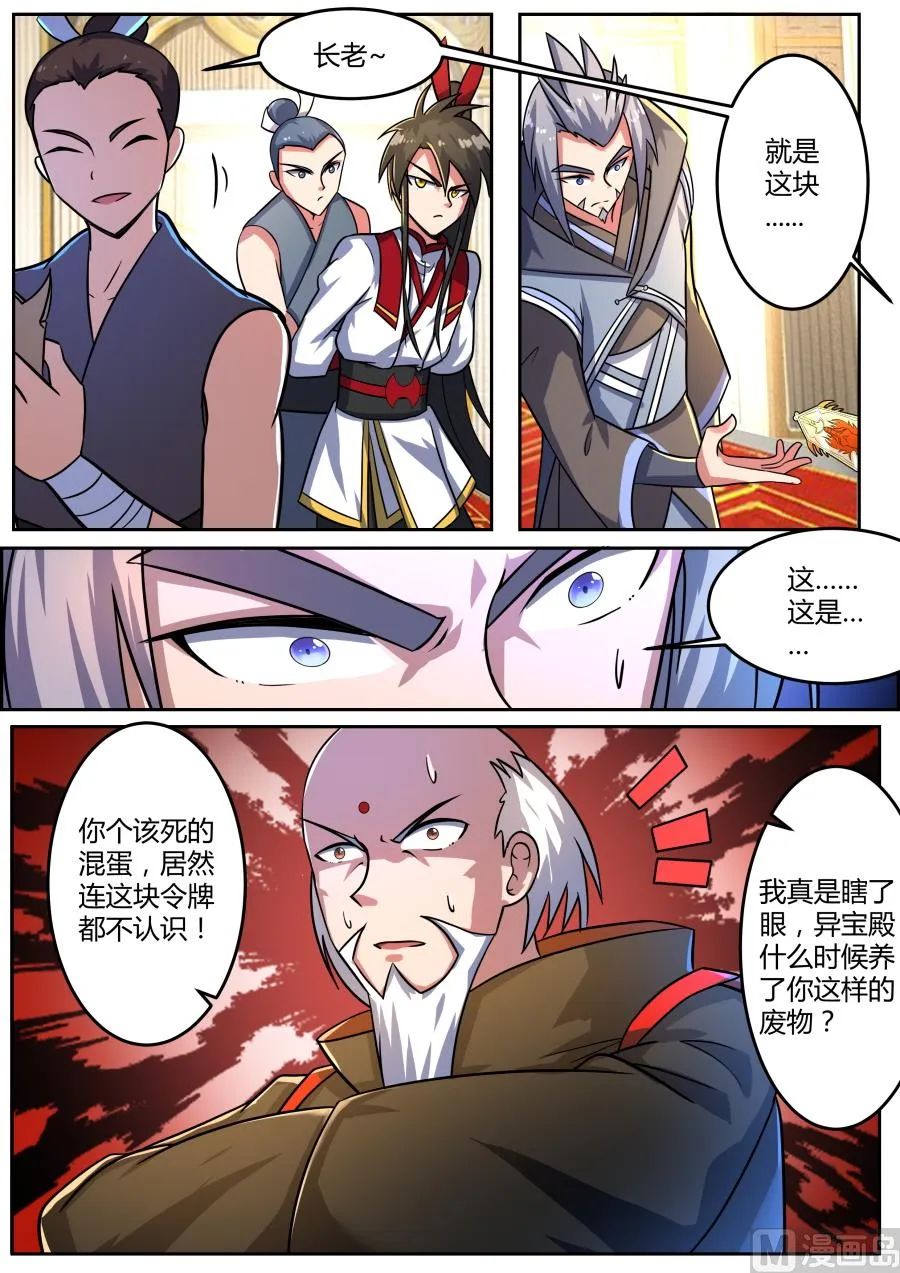 反差 第9页