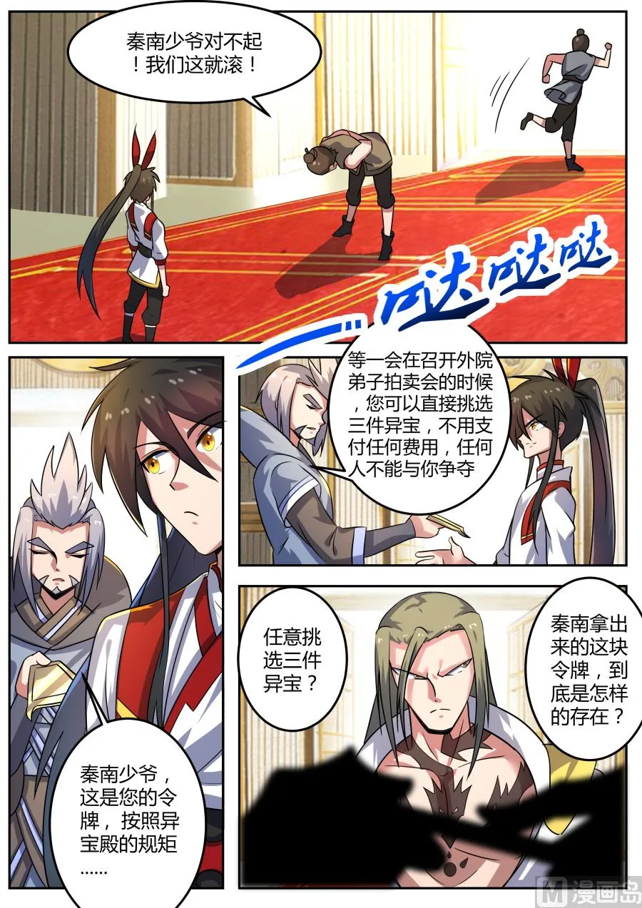 惩戒 第7页