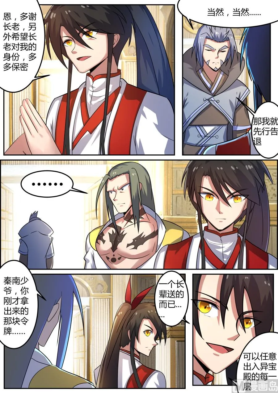 惩戒 第8页