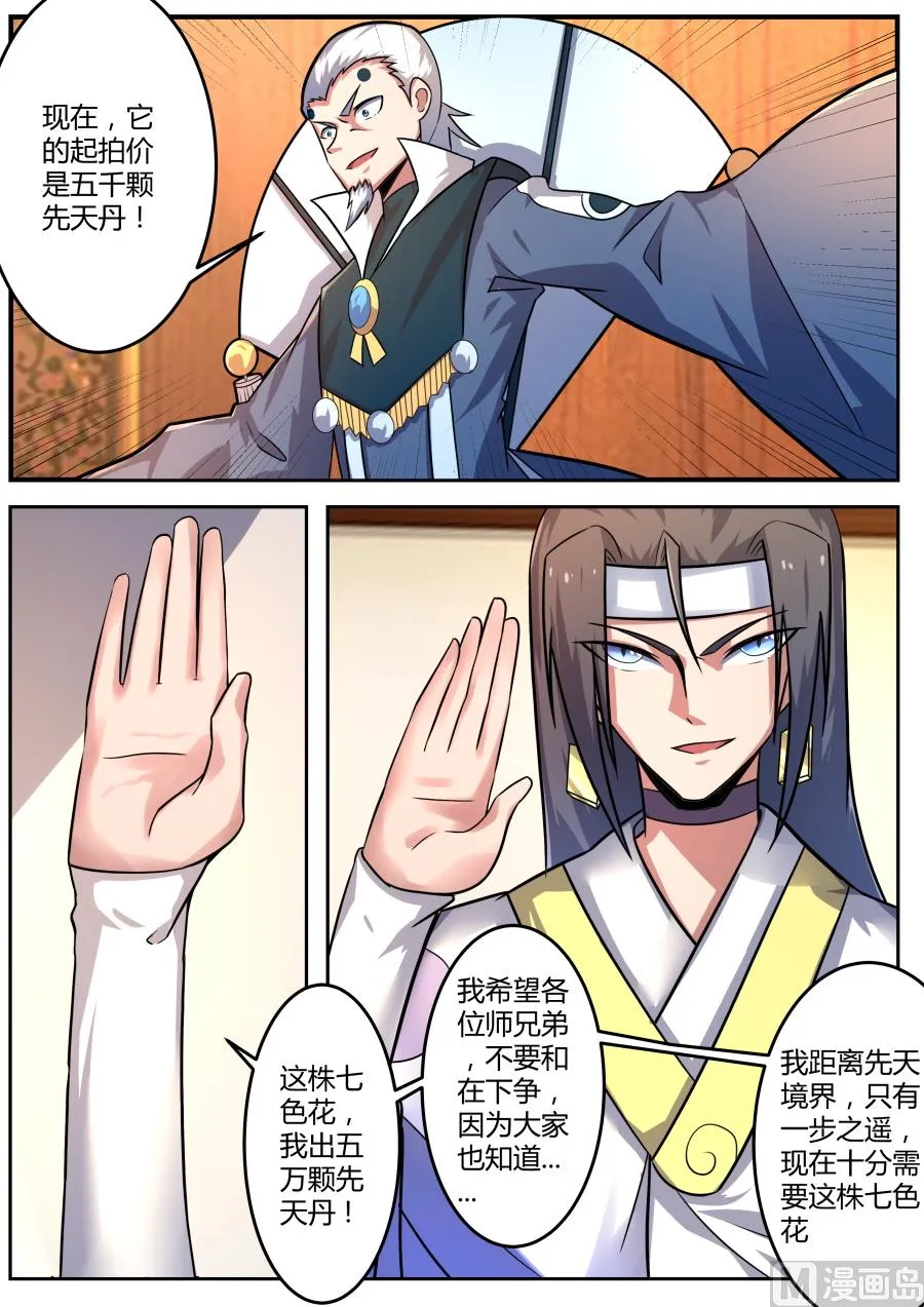 拍卖场 第13页