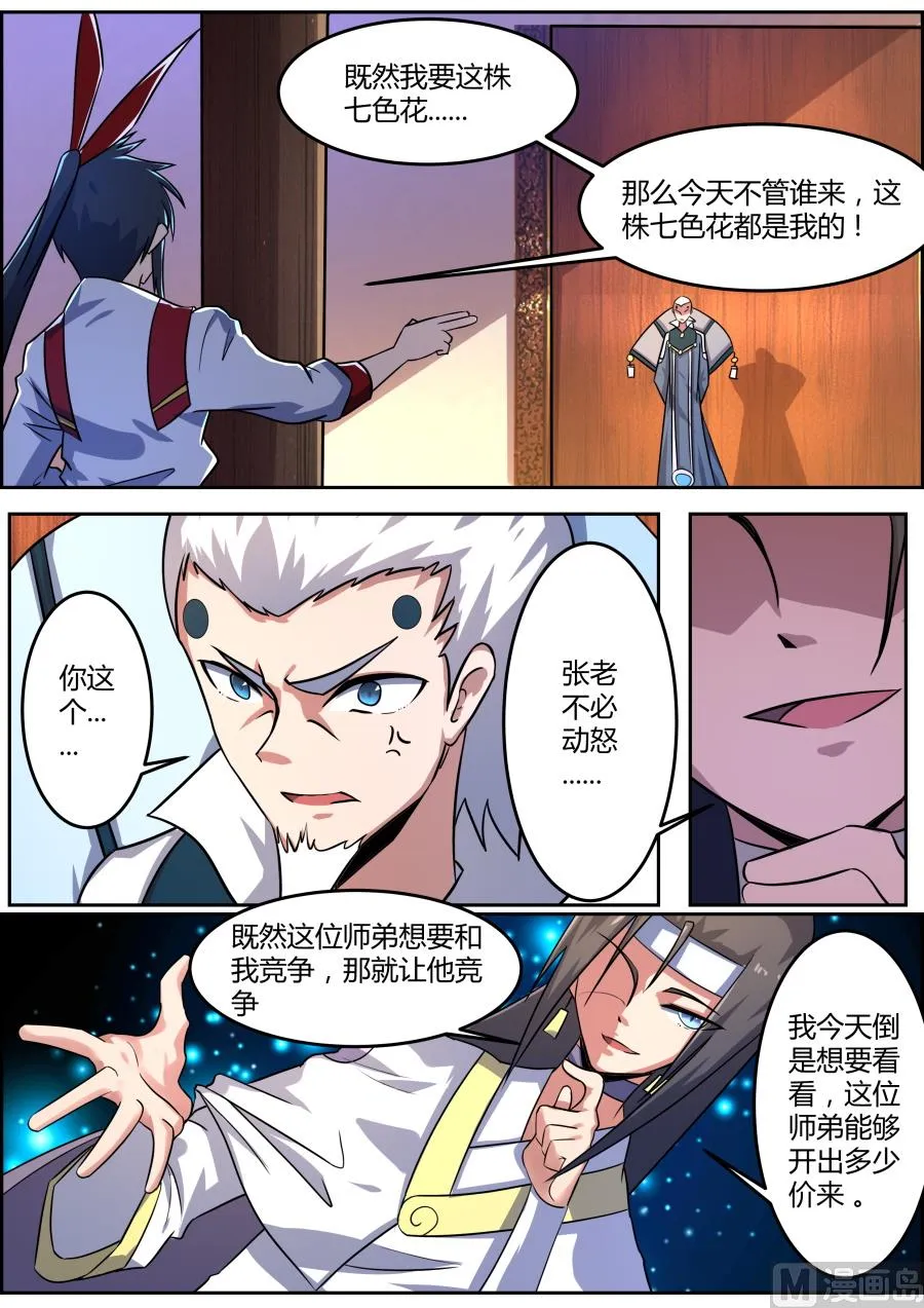 竞价 第4页