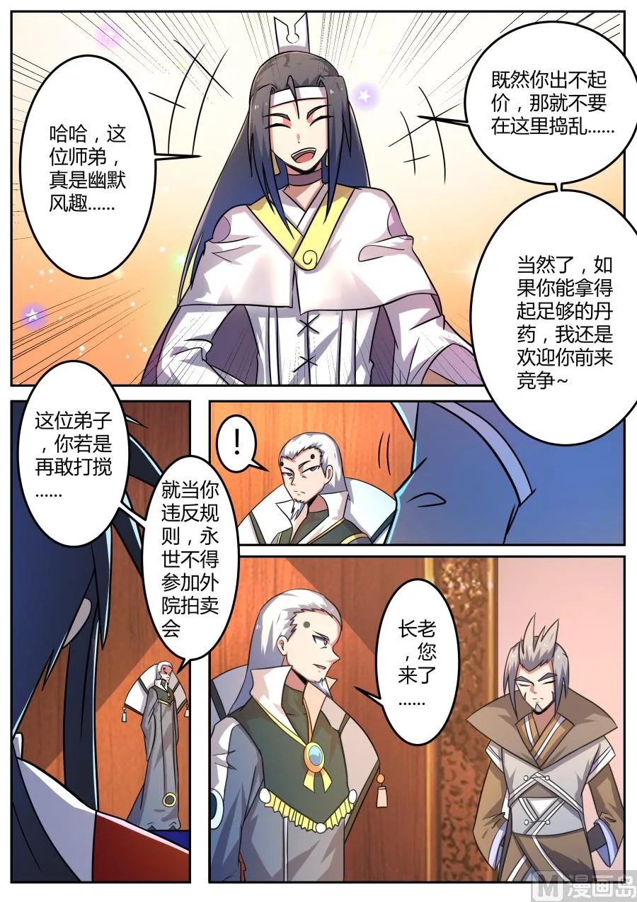 竞价 第6页
