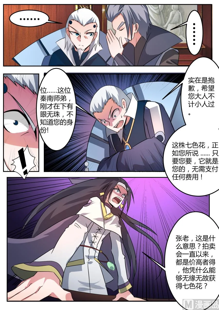 竞价 第7页