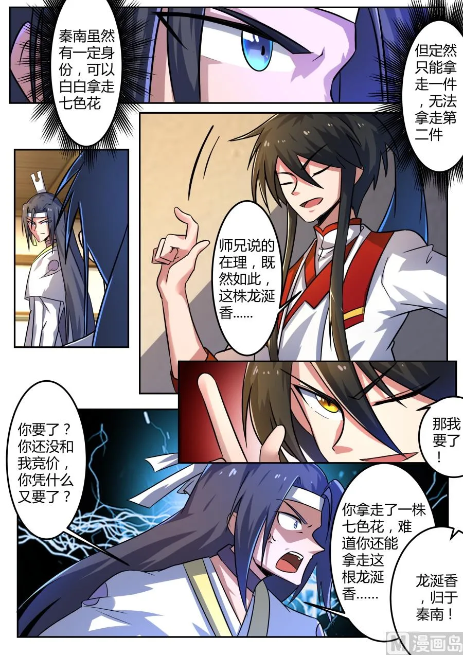 七宗罪 第3页