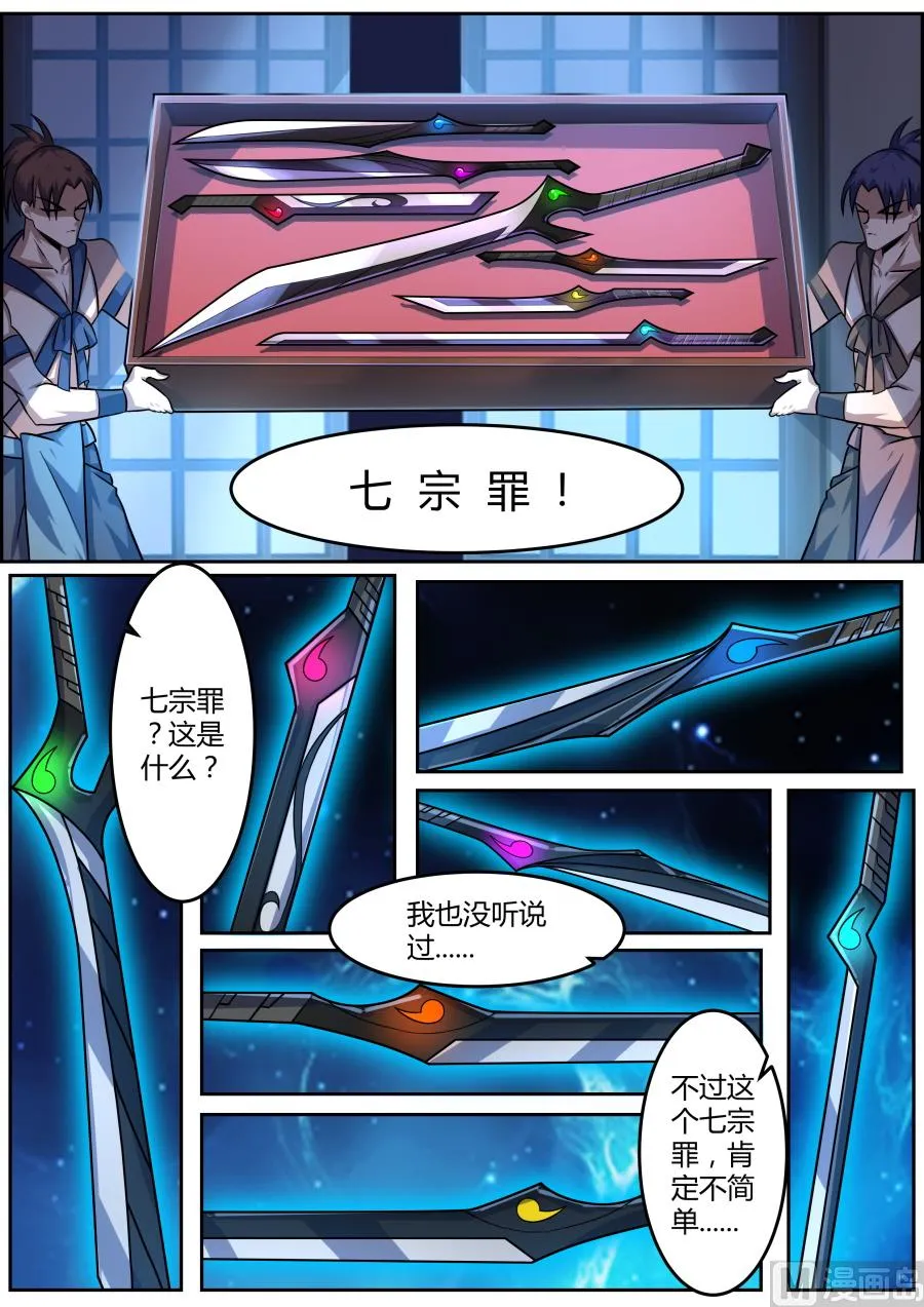 七宗罪 第6页