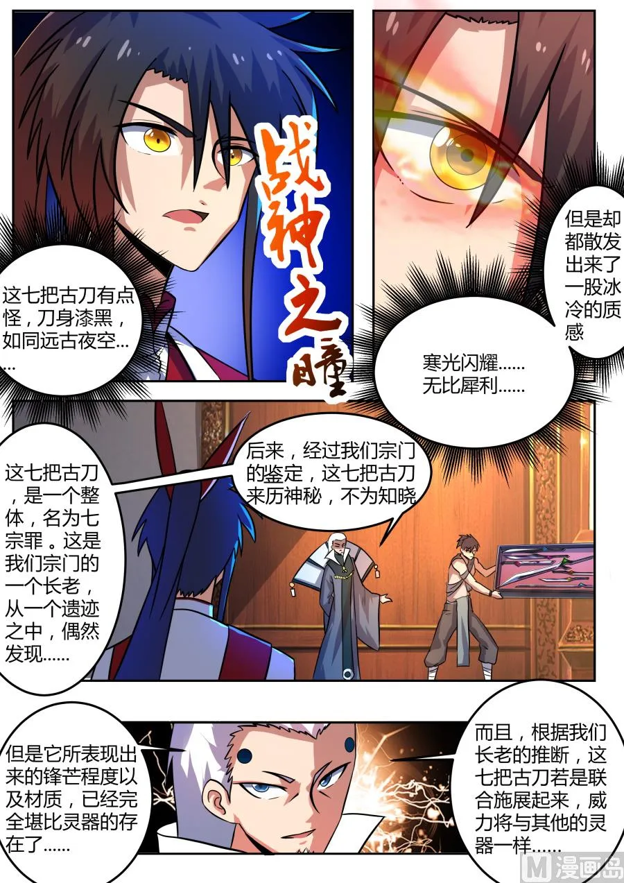 七宗罪 第7页