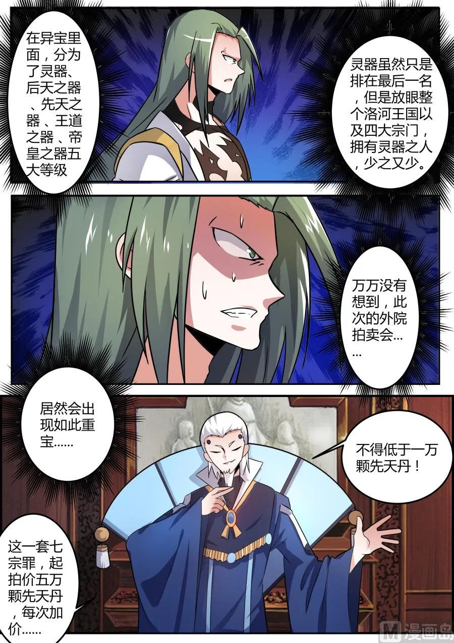 七宗罪 第8页