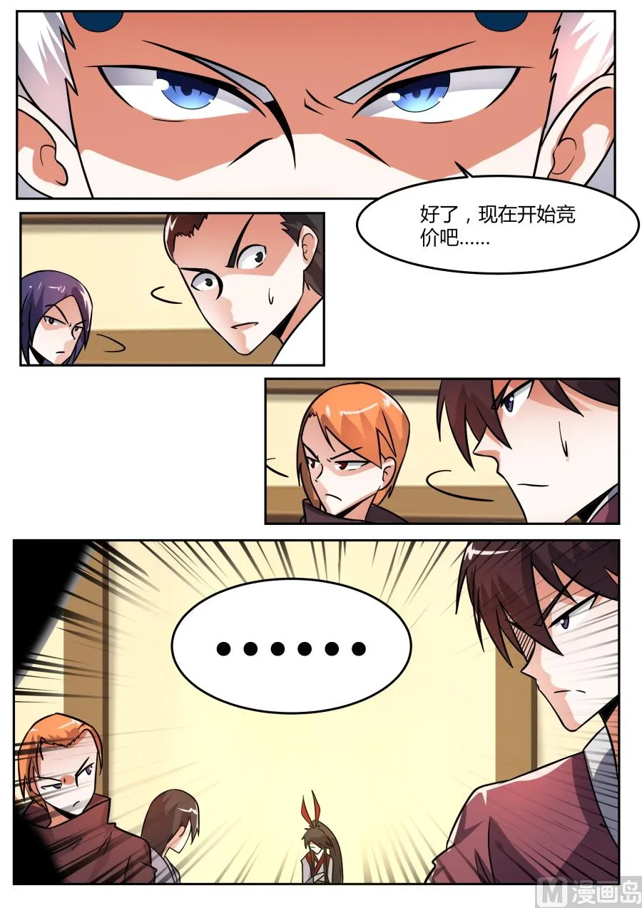 七宗罪 第9页