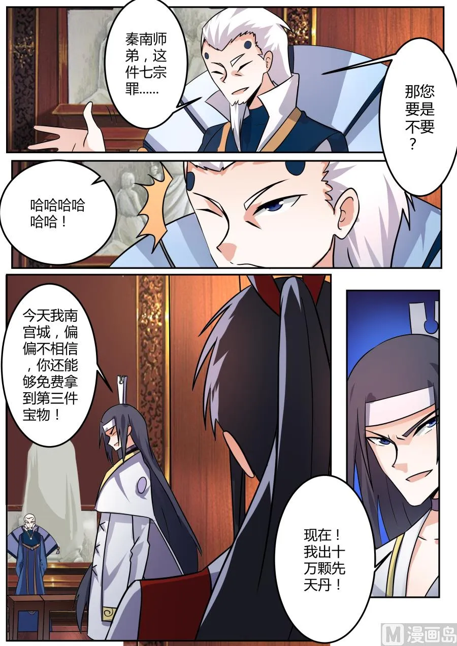 七宗罪 第10页