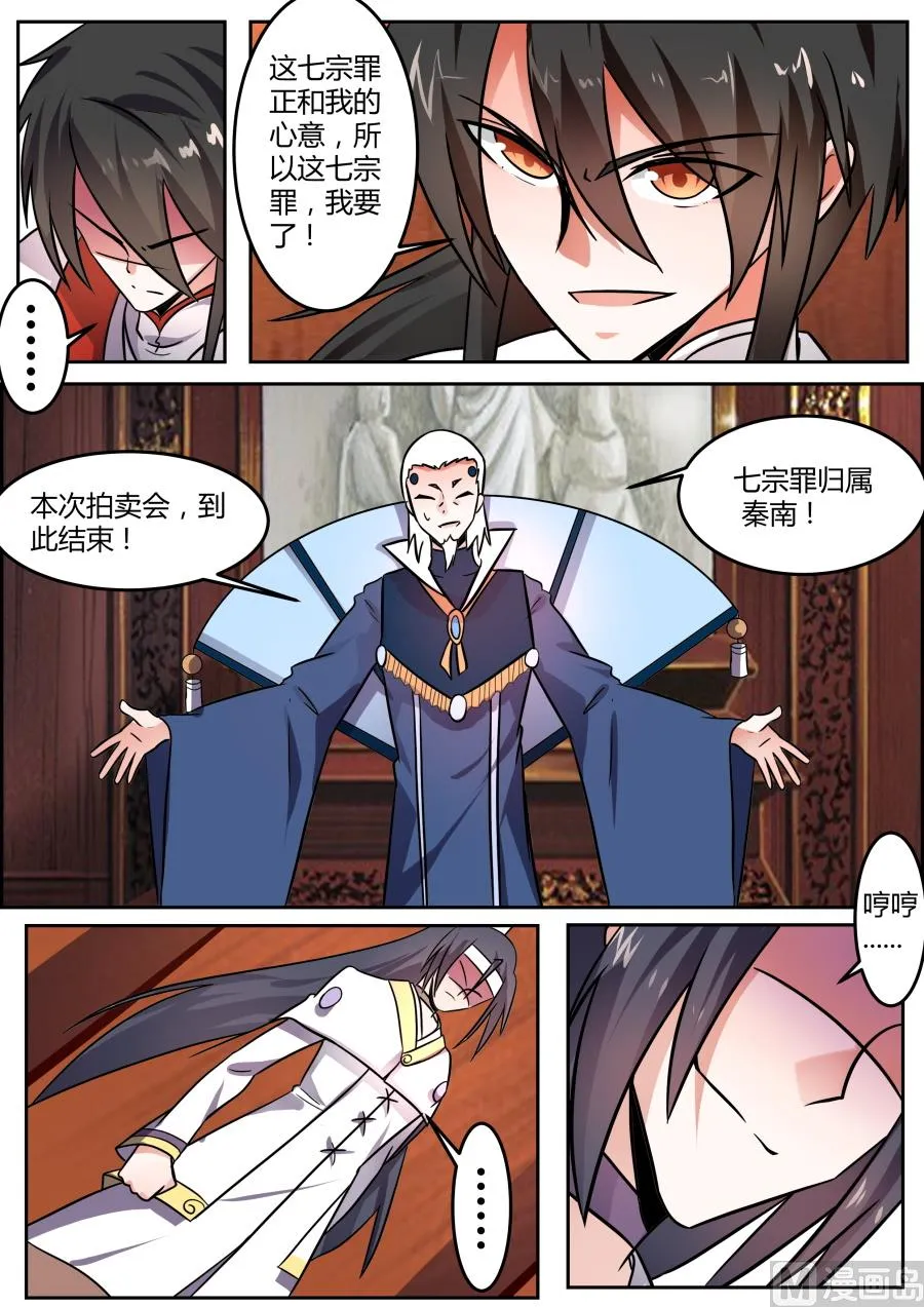 拍卖会结束 第3页