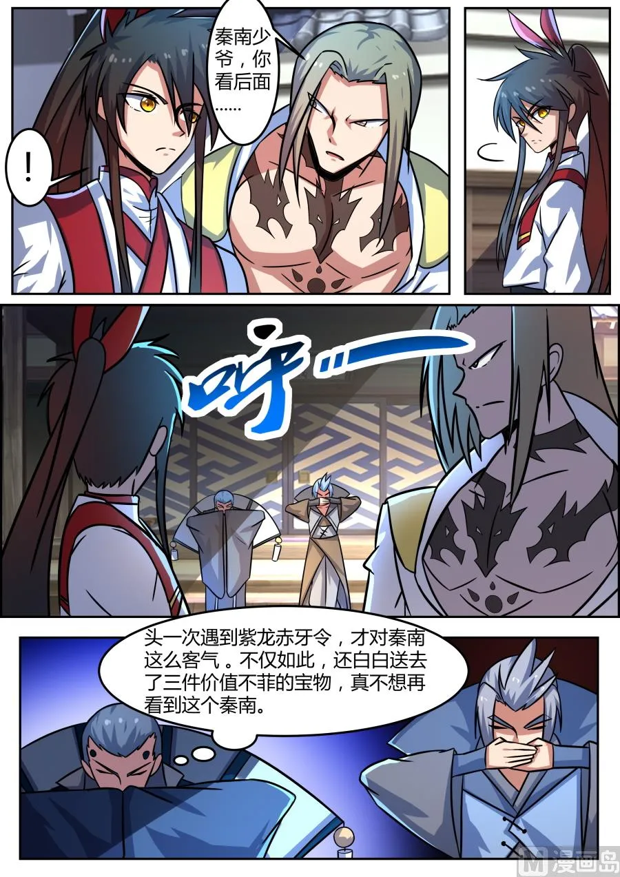 拍卖会结束 第7页