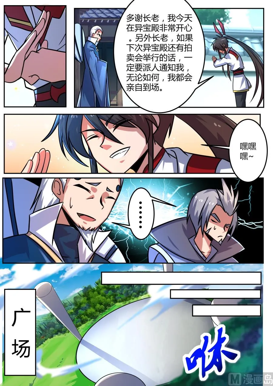 拍卖会结束 第8页