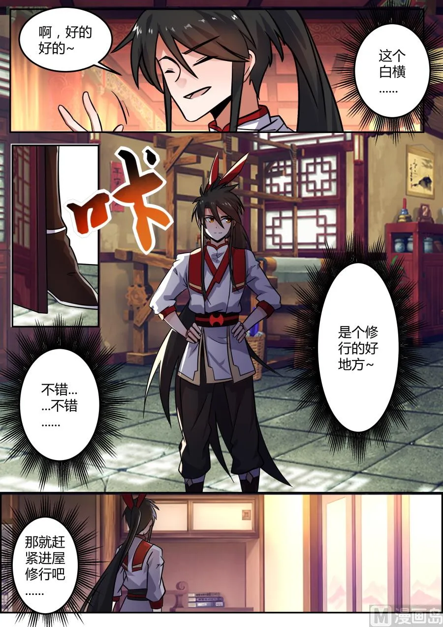 古参发狂？！ 第5页