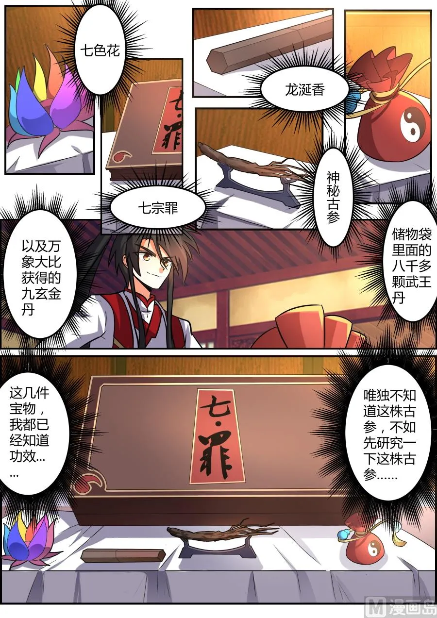古参发狂？！ 第6页