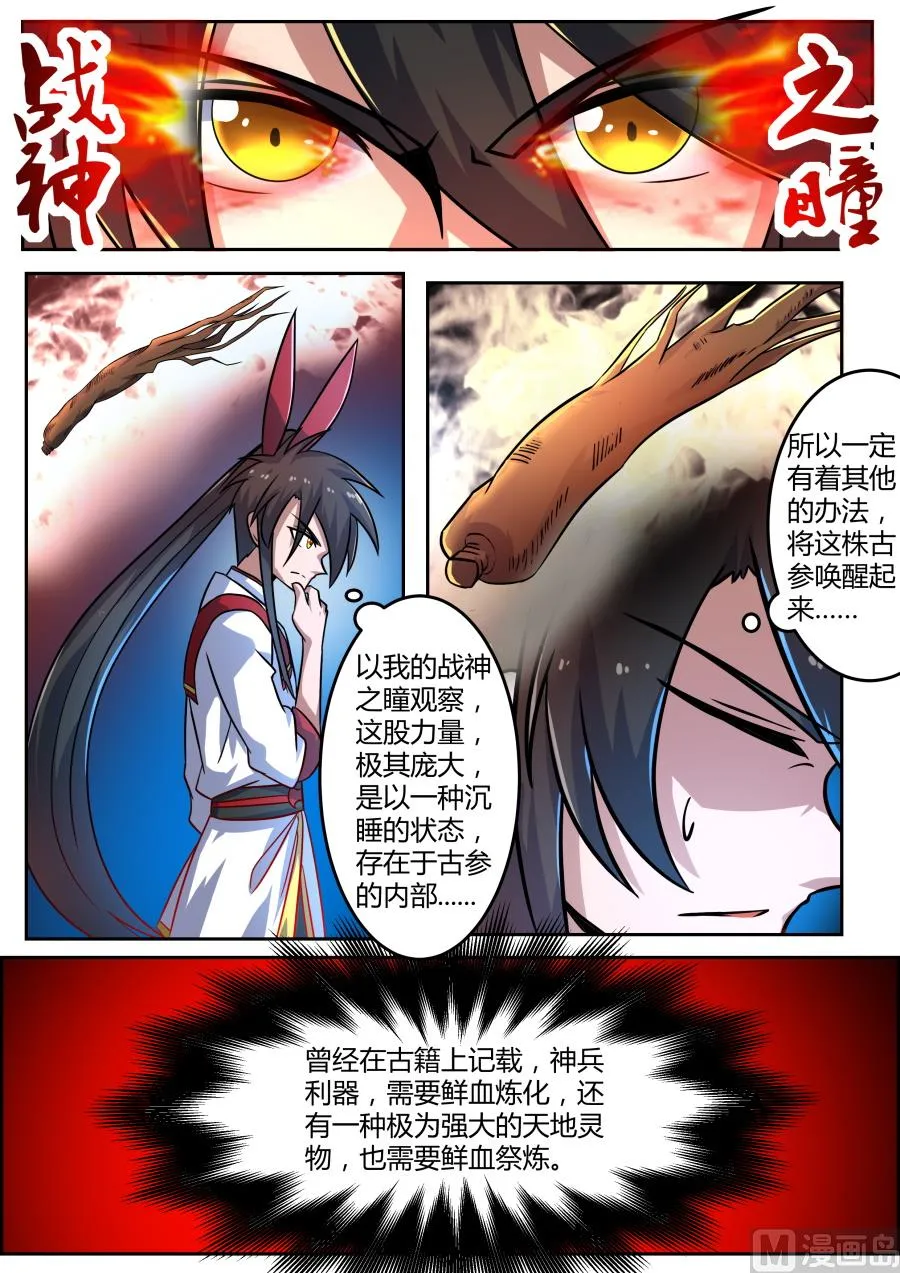 古参发狂？！ 第7页