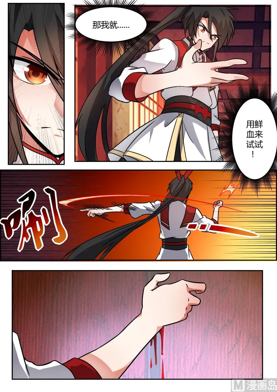 古参发狂？！ 第8页
