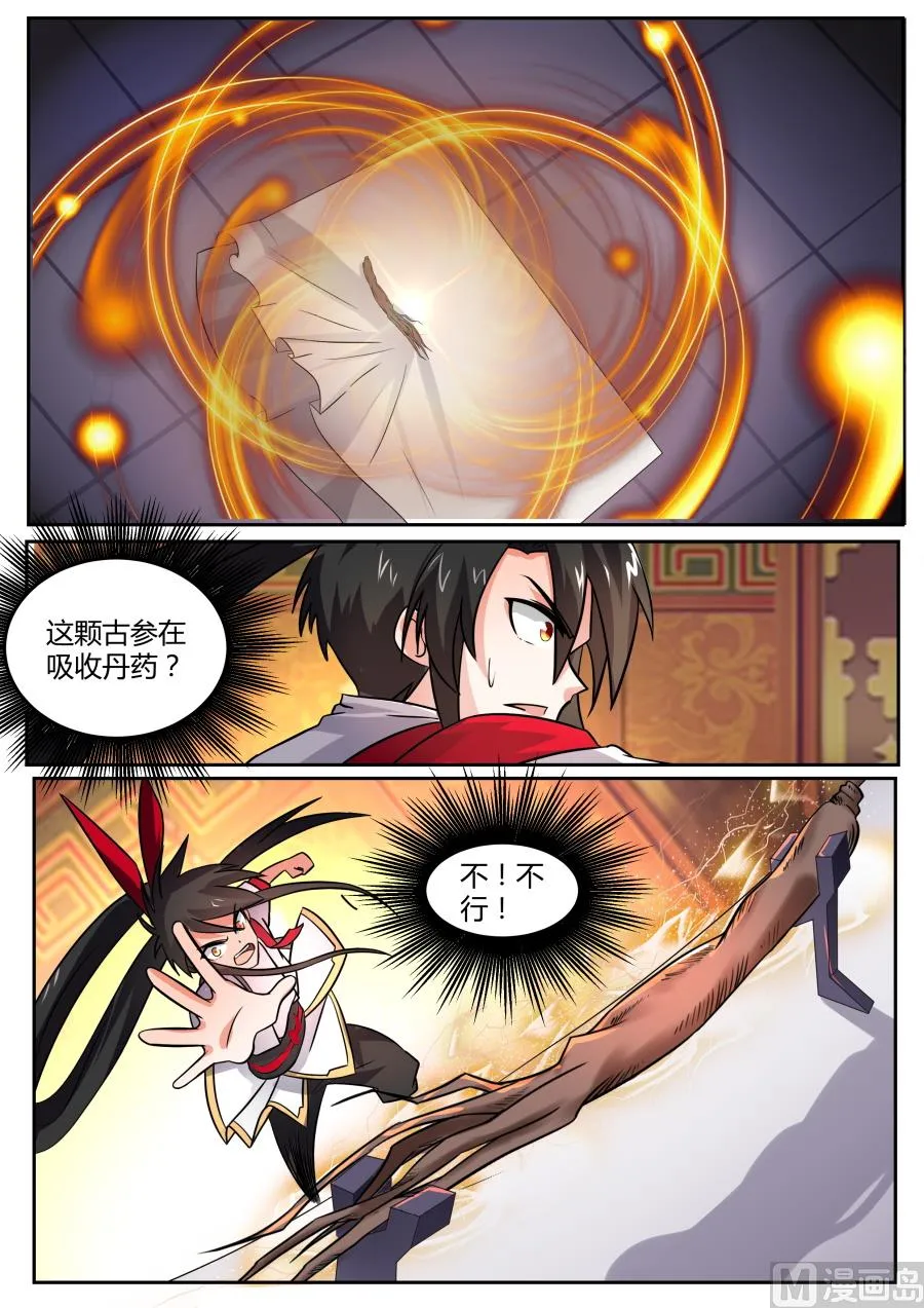 古参发狂？！ 第11页