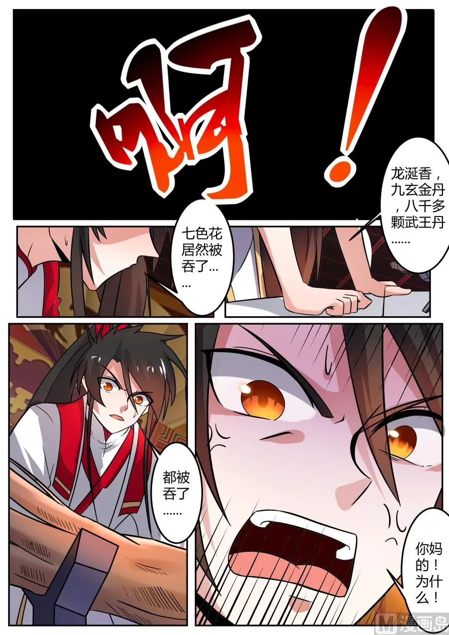 古参发狂？！ 第12页