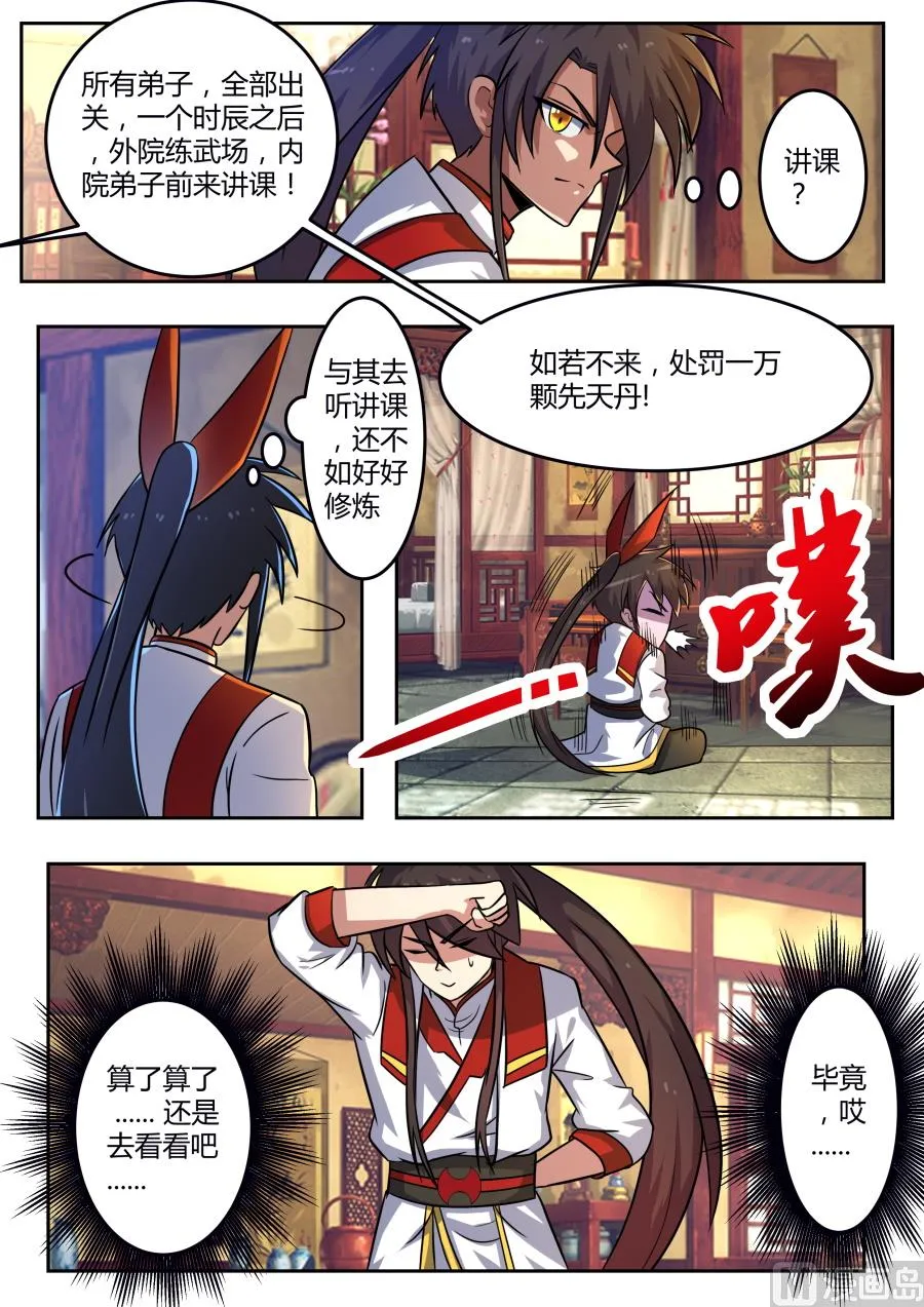历虹现身 第4页