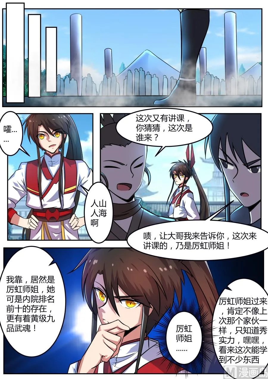 历虹现身 第5页