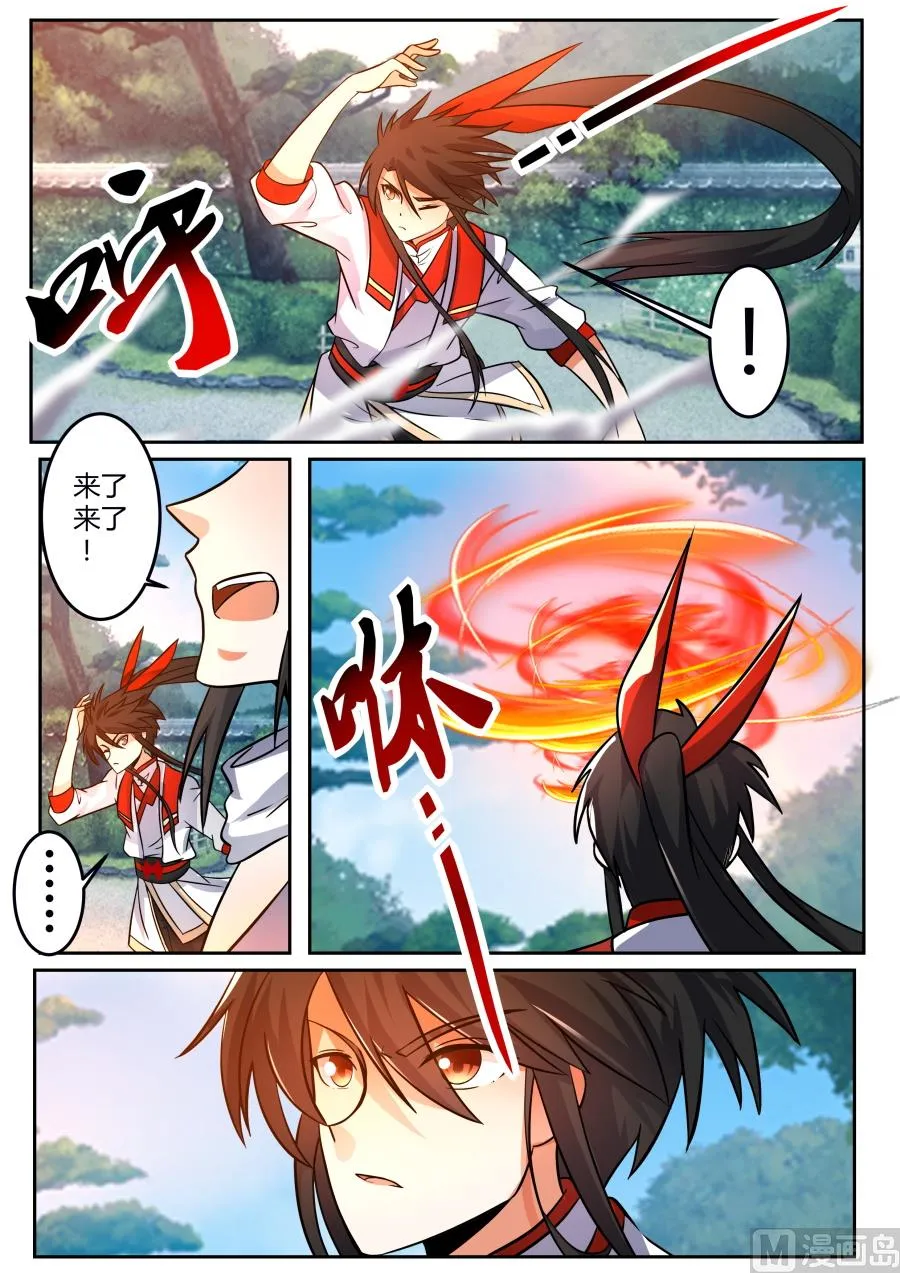 历虹现身 第6页