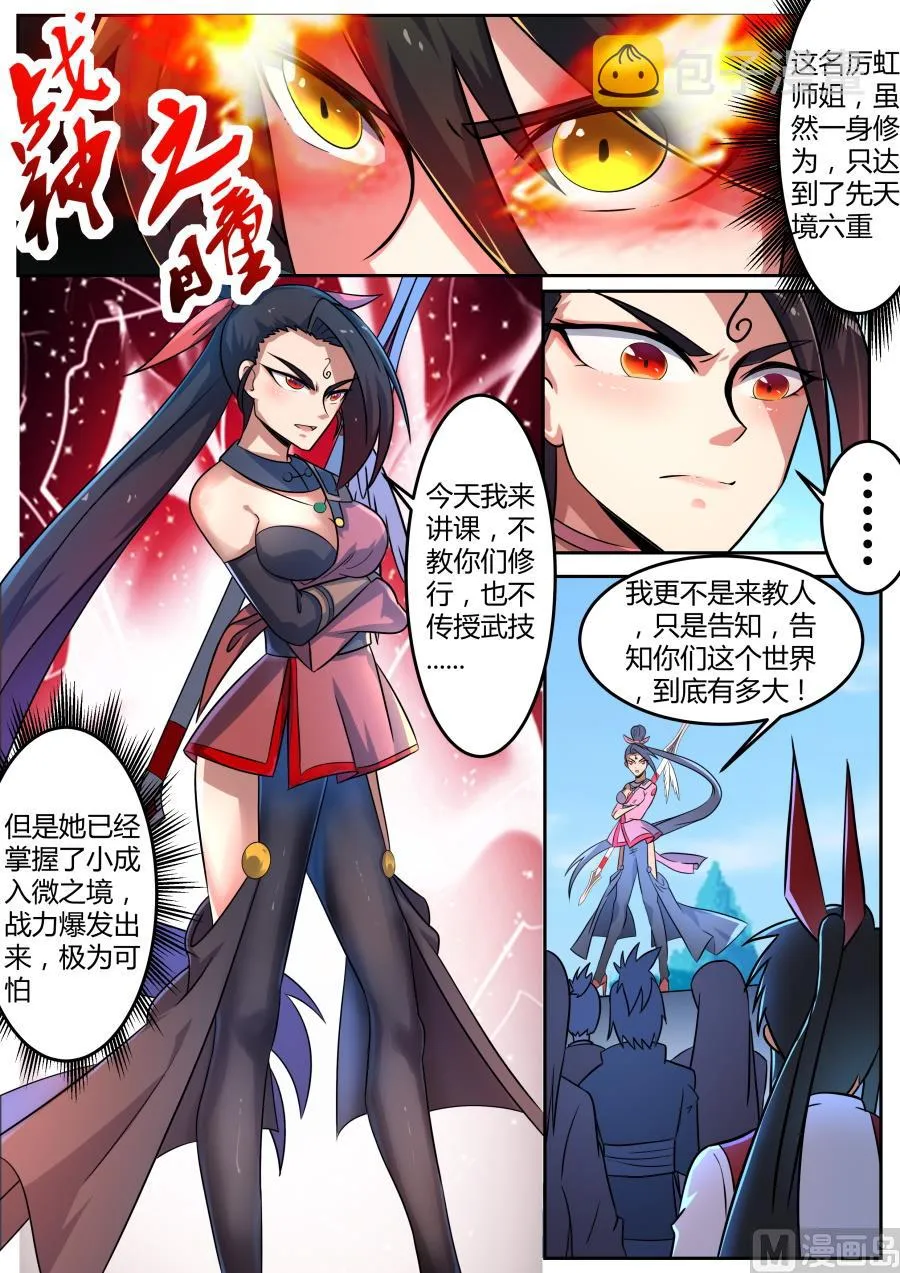 历虹现身 第8页