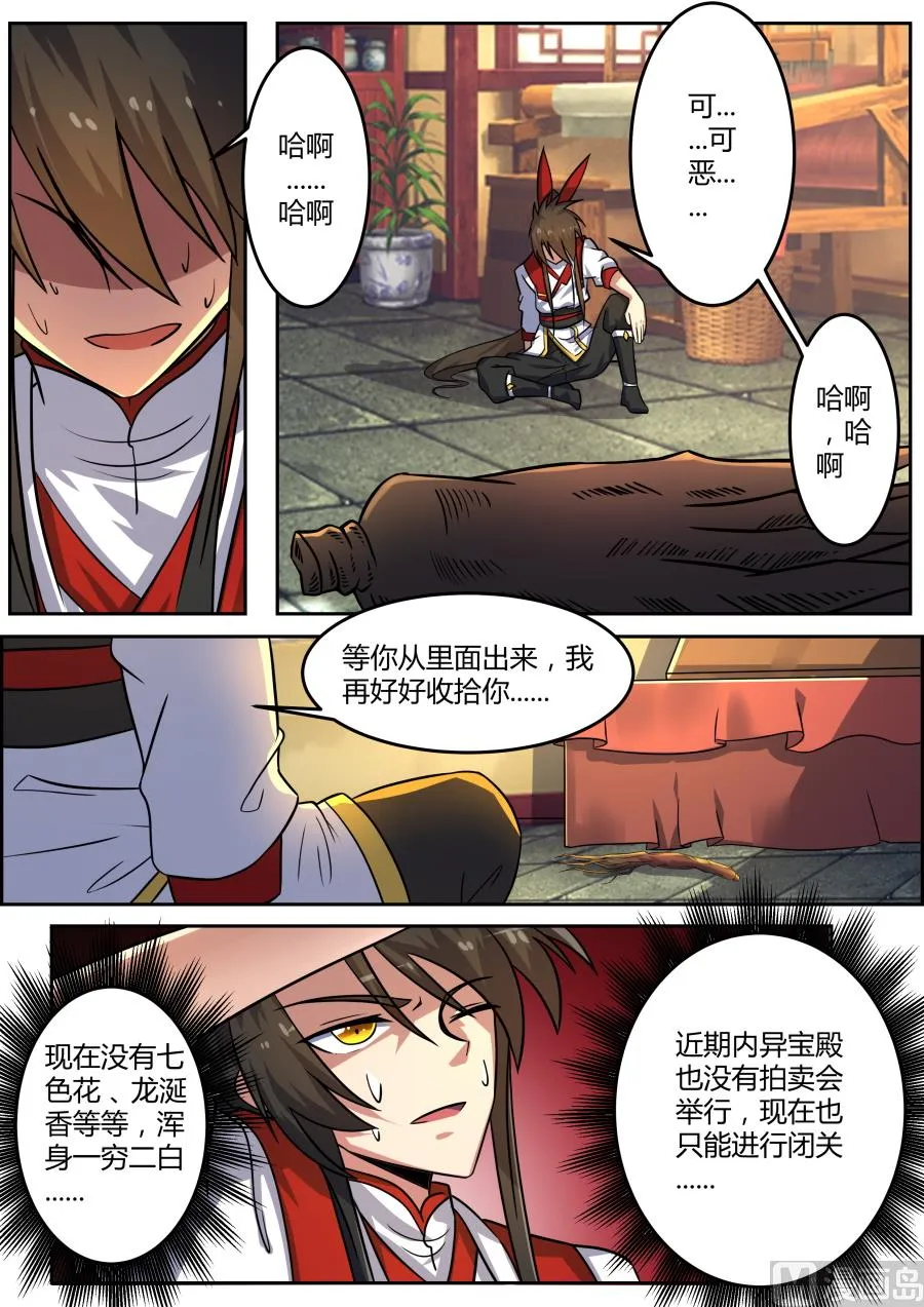 首次对话 第8页