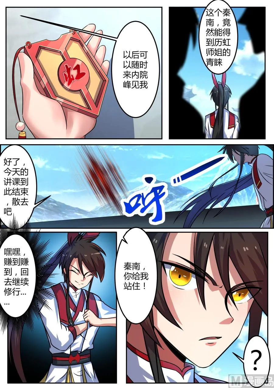 恶霸五虎 第5页