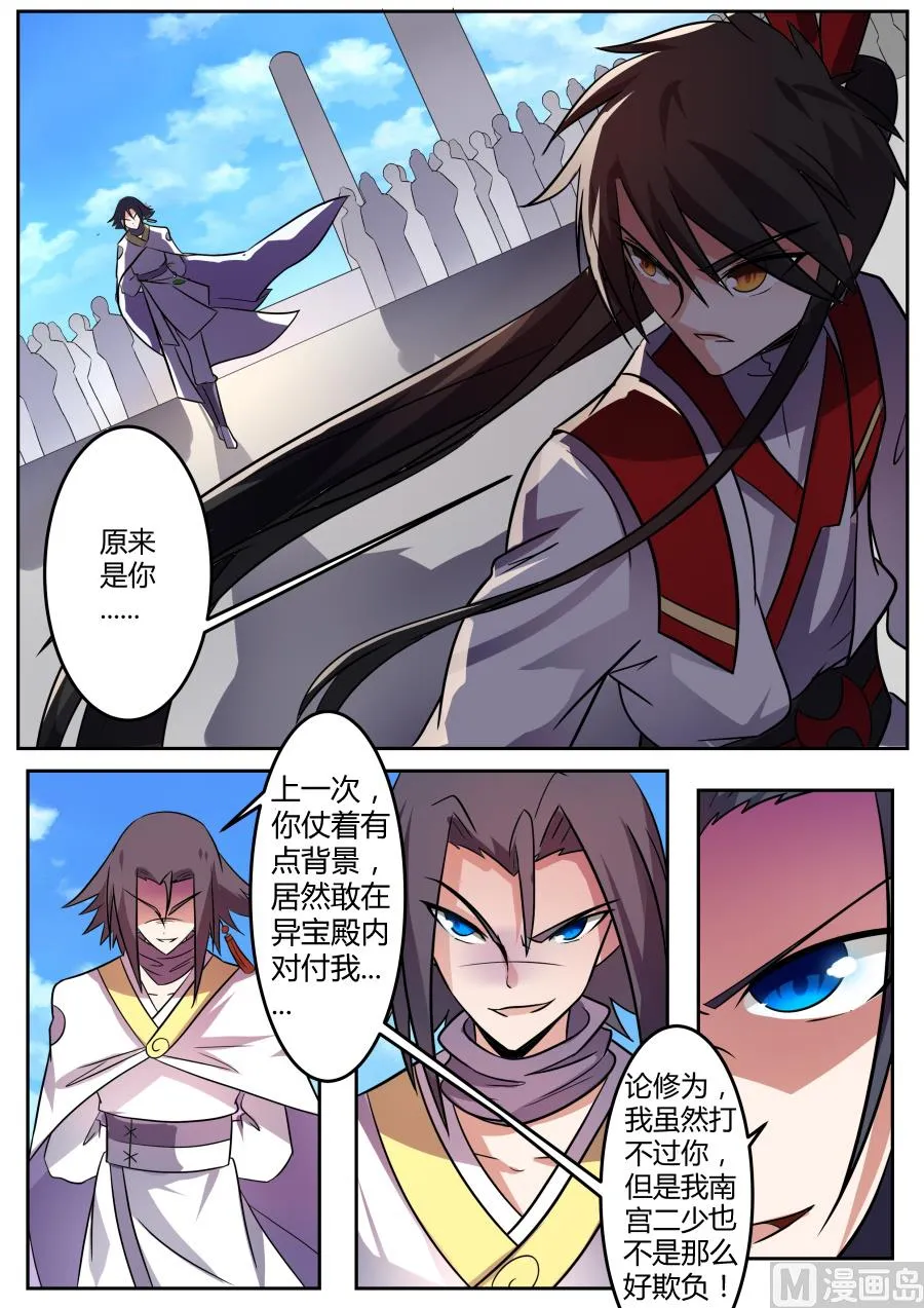 恶霸五虎 第6页
