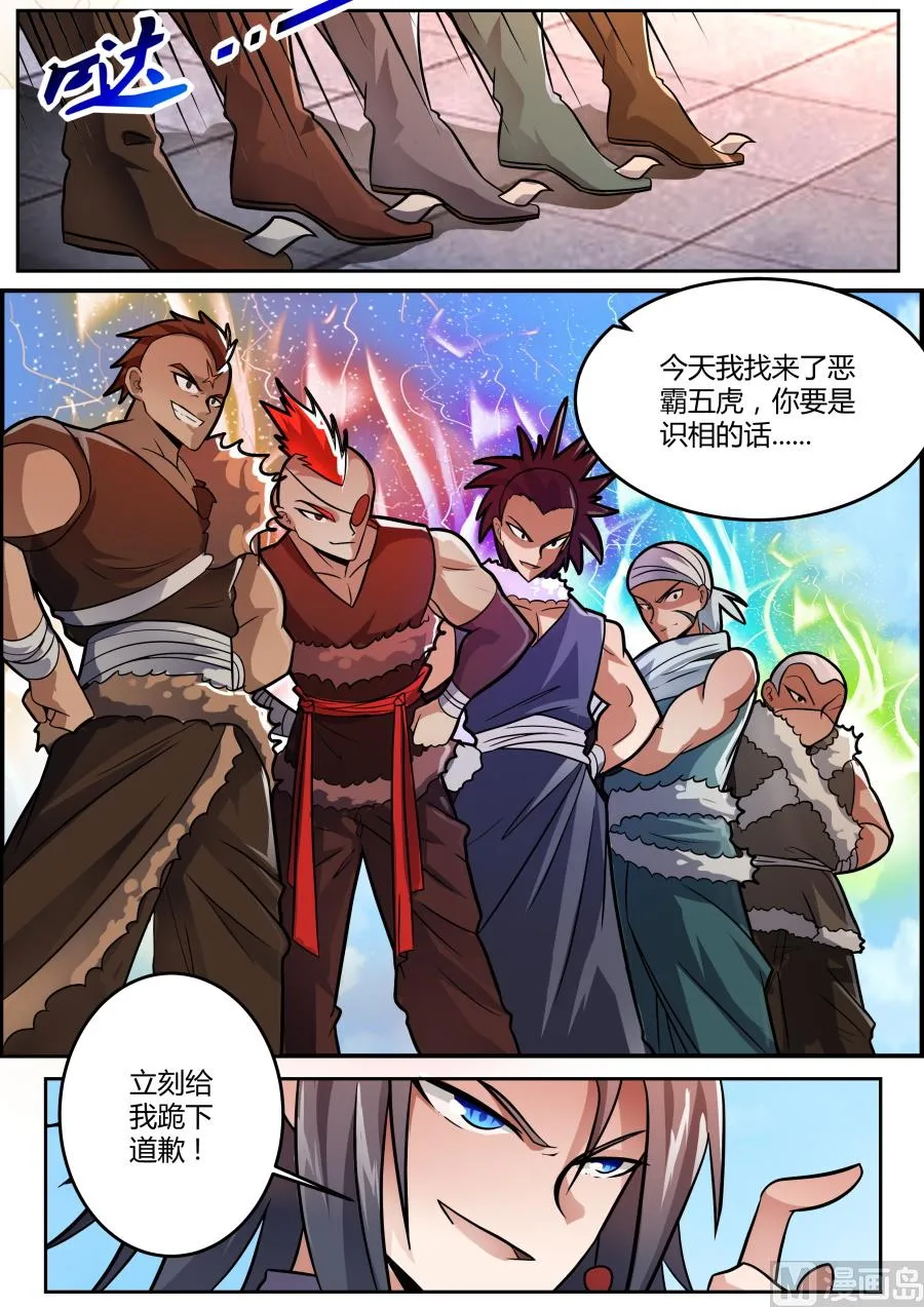 恶霸五虎 第7页